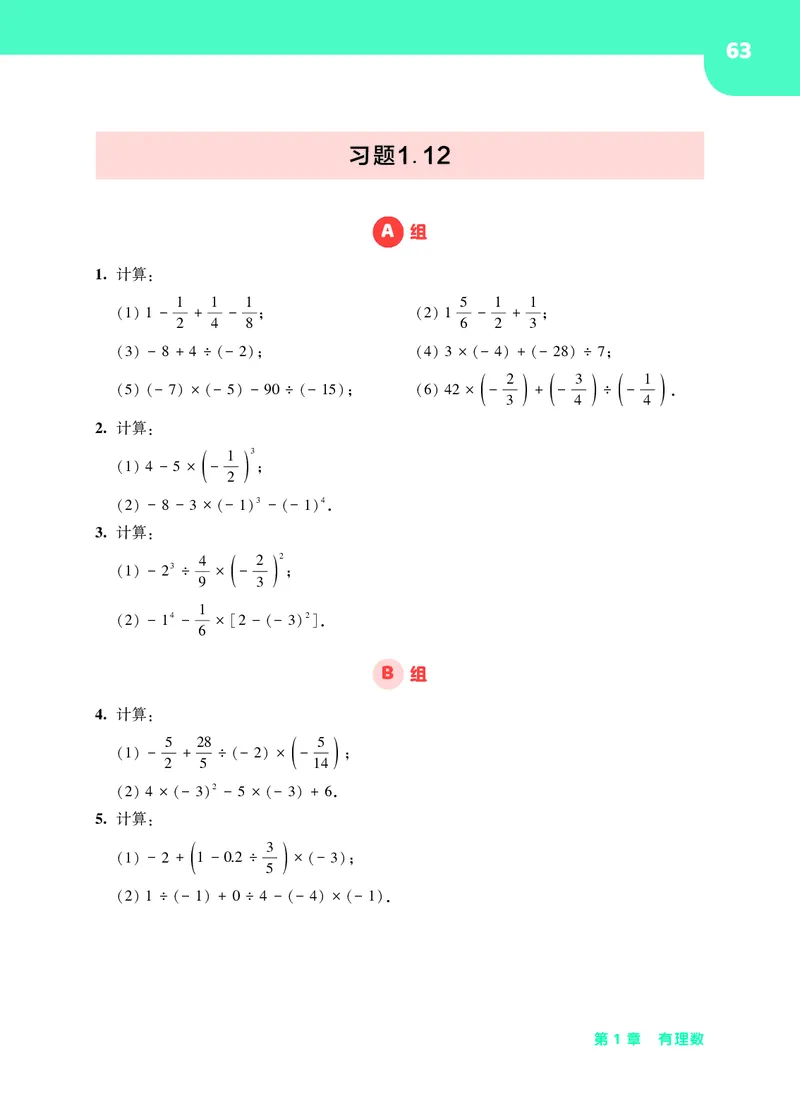 华师大7年级数学上册高清教材_4-教培资料-26年最新资料-同步更新_初中高中教资_03科三专项（进去保存报考的学科即可）_02科三专项（笔记真题思维导图教学设计版本二）