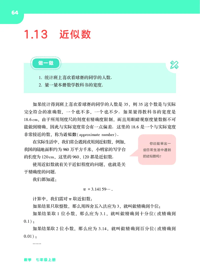 华师大7年级数学上册高清教材_4-教培资料-26年最新资料-同步更新_初中高中教资_03科三专项（进去保存报考的学科即可）_02科三专项（笔记真题思维导图教学设计版本二）