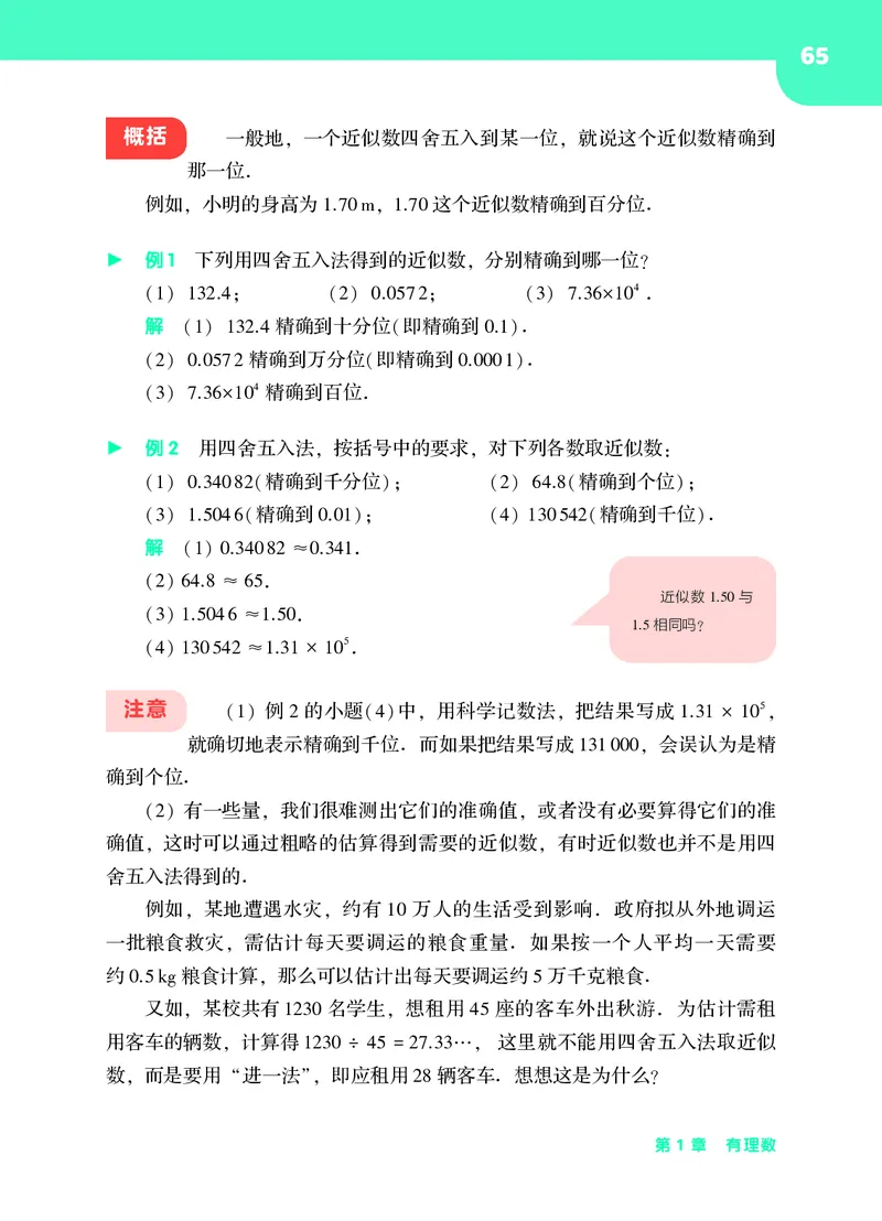 华师大7年级数学上册高清教材_4-教培资料-26年最新资料-同步更新_初中高中教资_03科三专项（进去保存报考的学科即可）_02科三专项（笔记真题思维导图教学设计版本二）