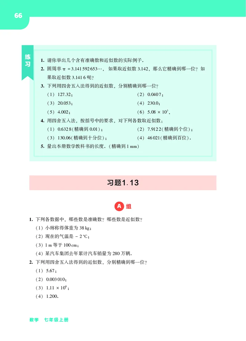 华师大7年级数学上册高清教材_4-教培资料-26年最新资料-同步更新_初中高中教资_03科三专项（进去保存报考的学科即可）_02科三专项（笔记真题思维导图教学设计版本二）