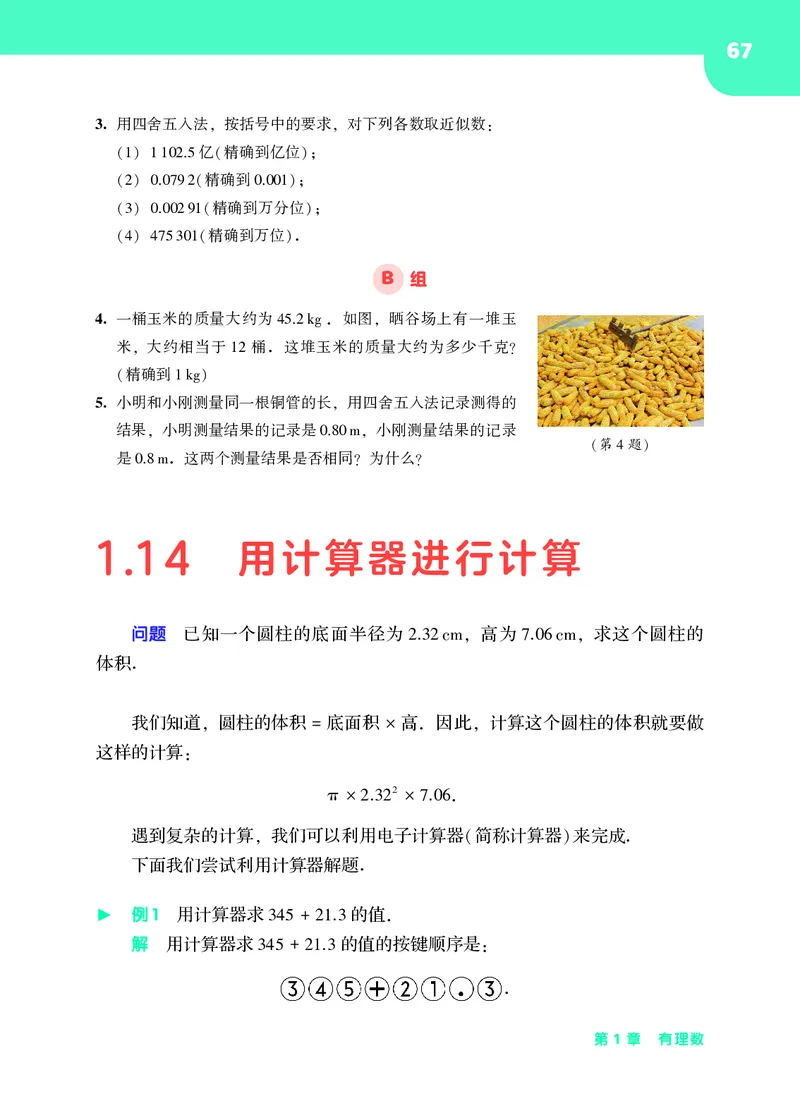 华师大7年级数学上册高清教材_4-教培资料-26年最新资料-同步更新_初中高中教资_03科三专项（进去保存报考的学科即可）_02科三专项（笔记真题思维导图教学设计版本二）