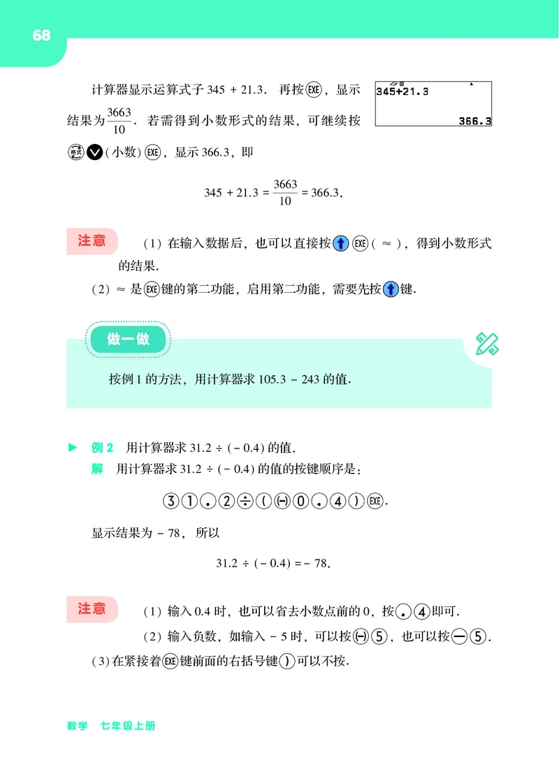 华师大7年级数学上册高清教材_4-教培资料-26年最新资料-同步更新_初中高中教资_03科三专项（进去保存报考的学科即可）_02科三专项（笔记真题思维导图教学设计版本二）