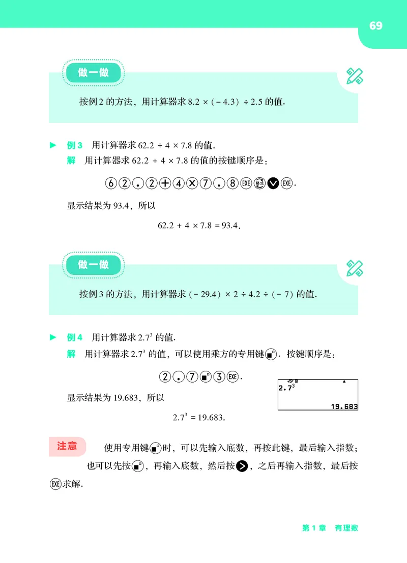 华师大7年级数学上册高清教材_4-教培资料-26年最新资料-同步更新_初中高中教资_03科三专项（进去保存报考的学科即可）_02科三专项（笔记真题思维导图教学设计版本二）