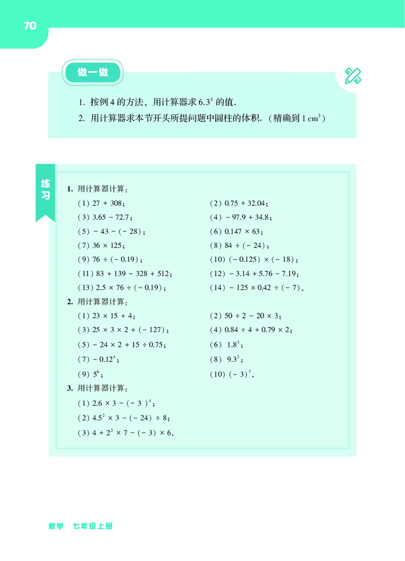 华师大7年级数学上册高清教材_4-教培资料-26年最新资料-同步更新_初中高中教资_03科三专项（进去保存报考的学科即可）_02科三专项（笔记真题思维导图教学设计版本二）