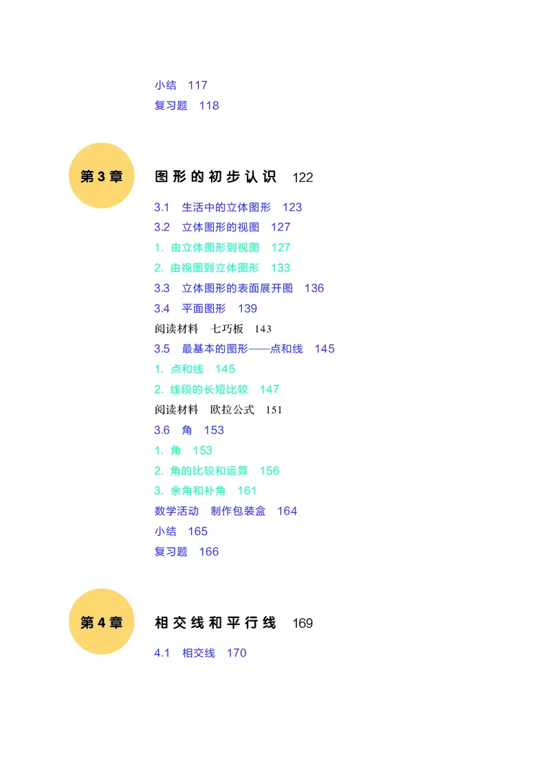 华师大7年级数学上册高清教材_4-教培资料-26年最新资料-同步更新_初中高中教资_03科三专项（进去保存报考的学科即可）_02科三专项（笔记真题思维导图教学设计版本二）