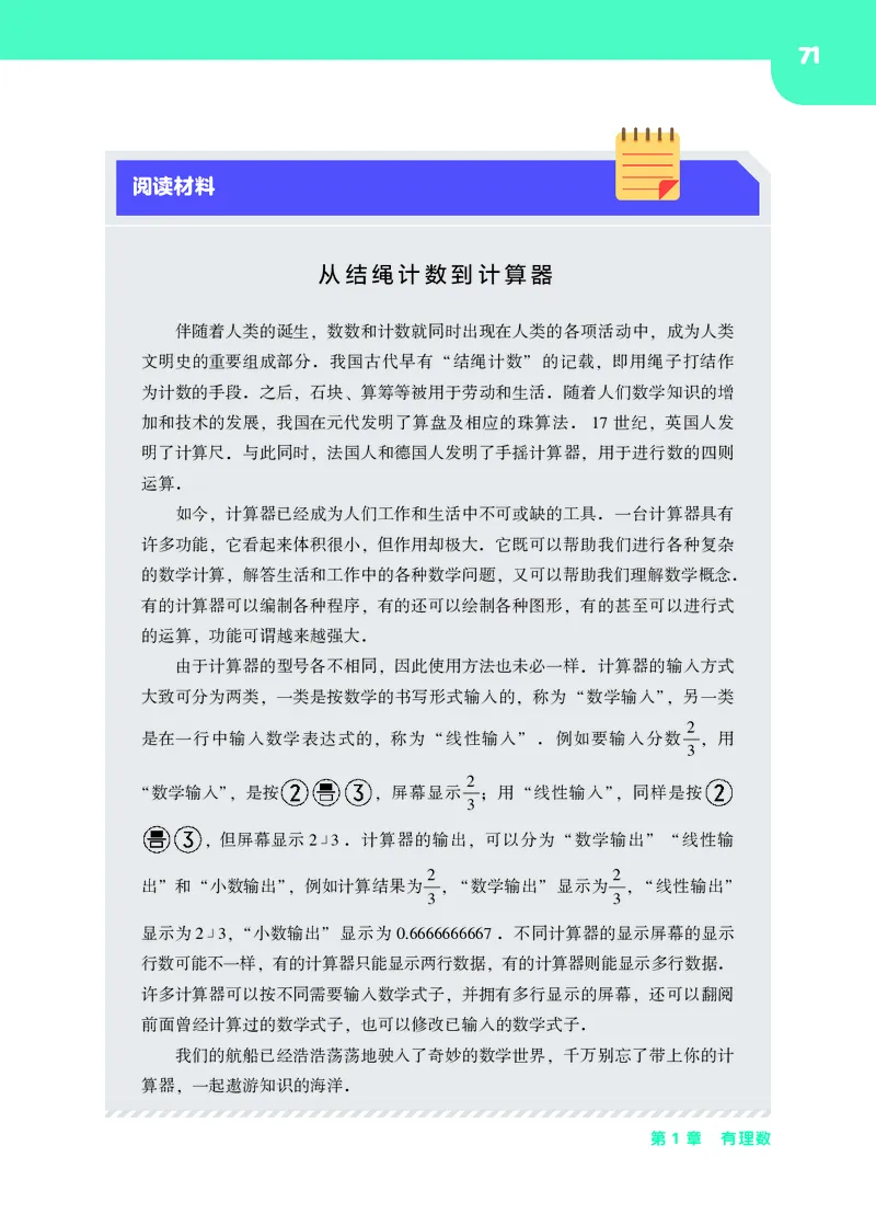 华师大7年级数学上册高清教材_4-教培资料-26年最新资料-同步更新_初中高中教资_03科三专项（进去保存报考的学科即可）_02科三专项（笔记真题思维导图教学设计版本二）