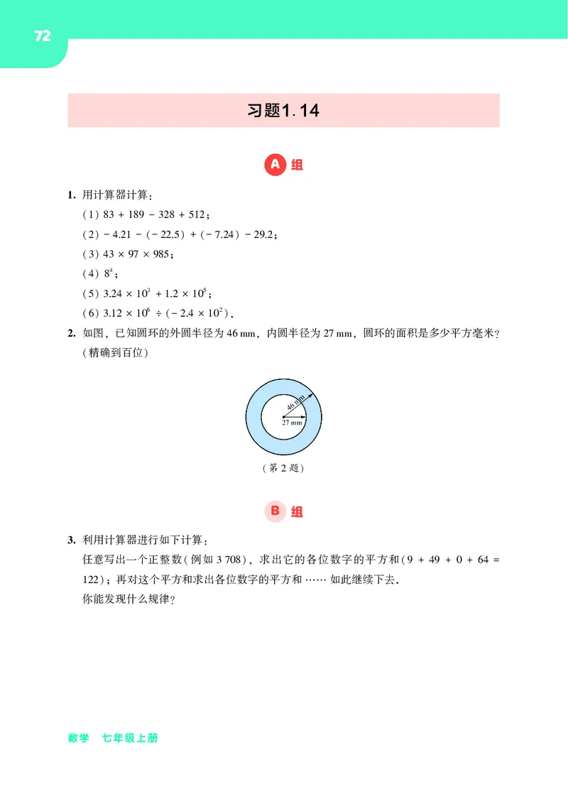 华师大7年级数学上册高清教材_4-教培资料-26年最新资料-同步更新_初中高中教资_03科三专项（进去保存报考的学科即可）_02科三专项（笔记真题思维导图教学设计版本二）