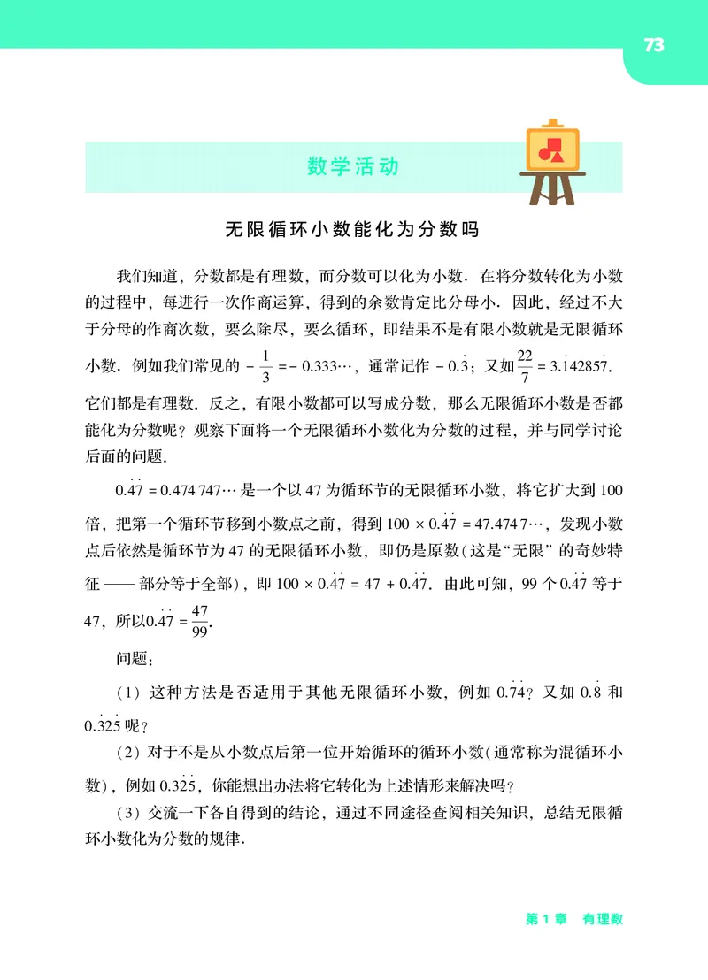 华师大7年级数学上册高清教材_4-教培资料-26年最新资料-同步更新_初中高中教资_03科三专项（进去保存报考的学科即可）_02科三专项（笔记真题思维导图教学设计版本二）