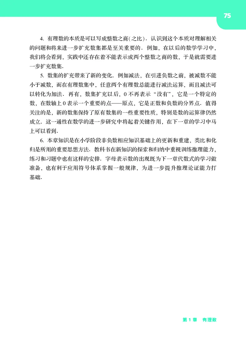 华师大7年级数学上册高清教材_4-教培资料-26年最新资料-同步更新_初中高中教资_03科三专项（进去保存报考的学科即可）_02科三专项（笔记真题思维导图教学设计版本二）