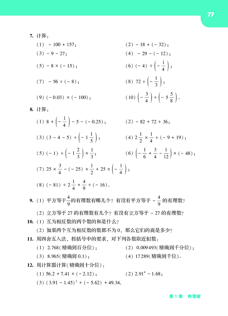 华师大7年级数学上册高清教材_4-教培资料-26年最新资料-同步更新_初中高中教资_03科三专项（进去保存报考的学科即可）_02科三专项（笔记真题思维导图教学设计版本二）