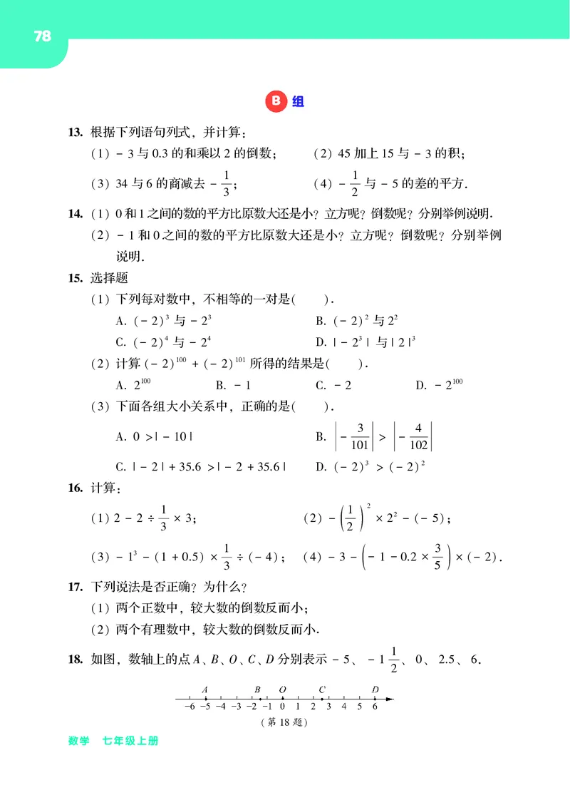 华师大7年级数学上册高清教材_4-教培资料-26年最新资料-同步更新_初中高中教资_03科三专项（进去保存报考的学科即可）_02科三专项（笔记真题思维导图教学设计版本二）