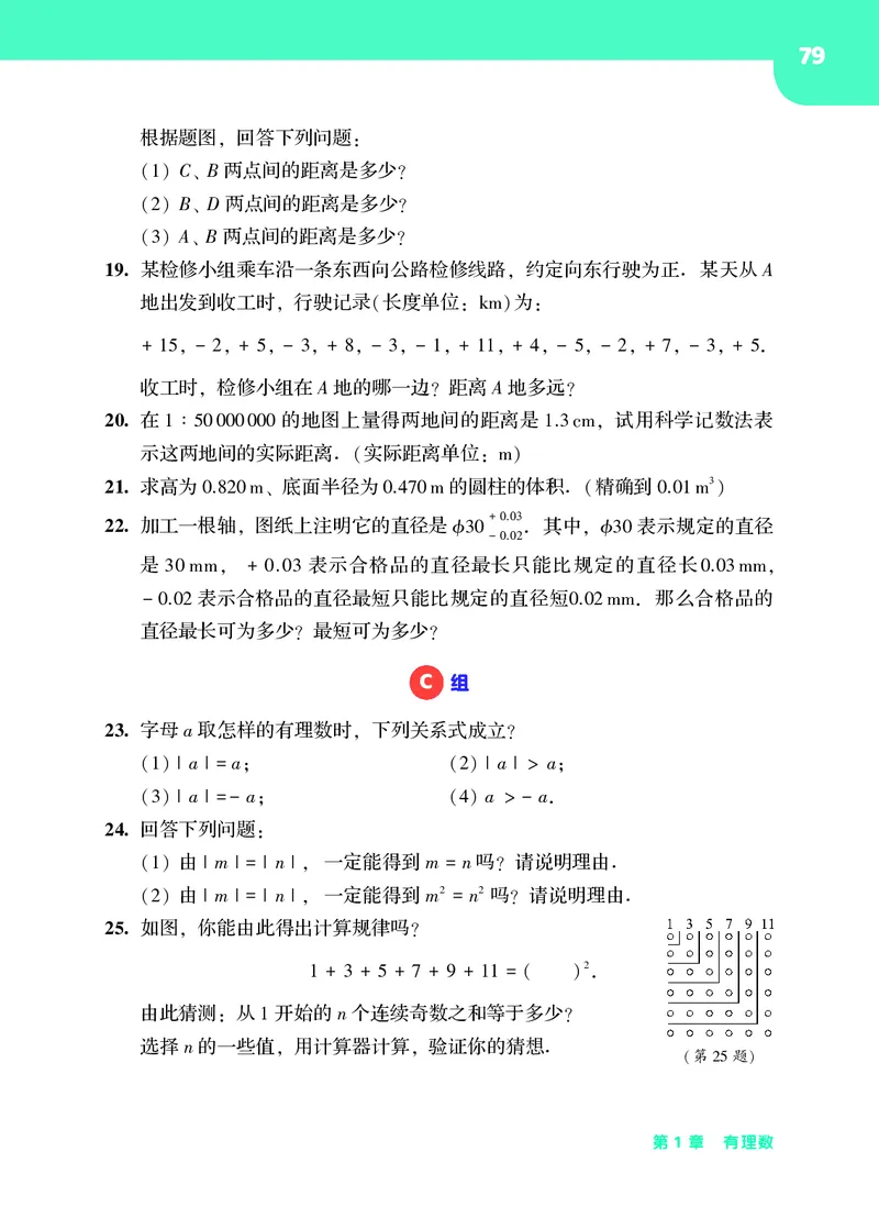 华师大7年级数学上册高清教材_4-教培资料-26年最新资料-同步更新_初中高中教资_03科三专项（进去保存报考的学科即可）_02科三专项（笔记真题思维导图教学设计版本二）