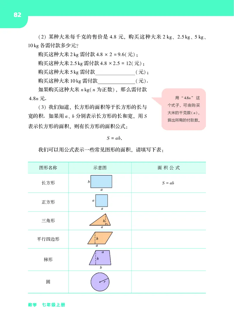 华师大7年级数学上册高清教材_4-教培资料-26年最新资料-同步更新_初中高中教资_03科三专项（进去保存报考的学科即可）_02科三专项（笔记真题思维导图教学设计版本二）