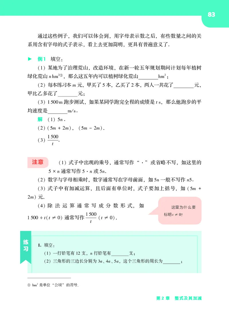 华师大7年级数学上册高清教材_4-教培资料-26年最新资料-同步更新_初中高中教资_03科三专项（进去保存报考的学科即可）_02科三专项（笔记真题思维导图教学设计版本二）