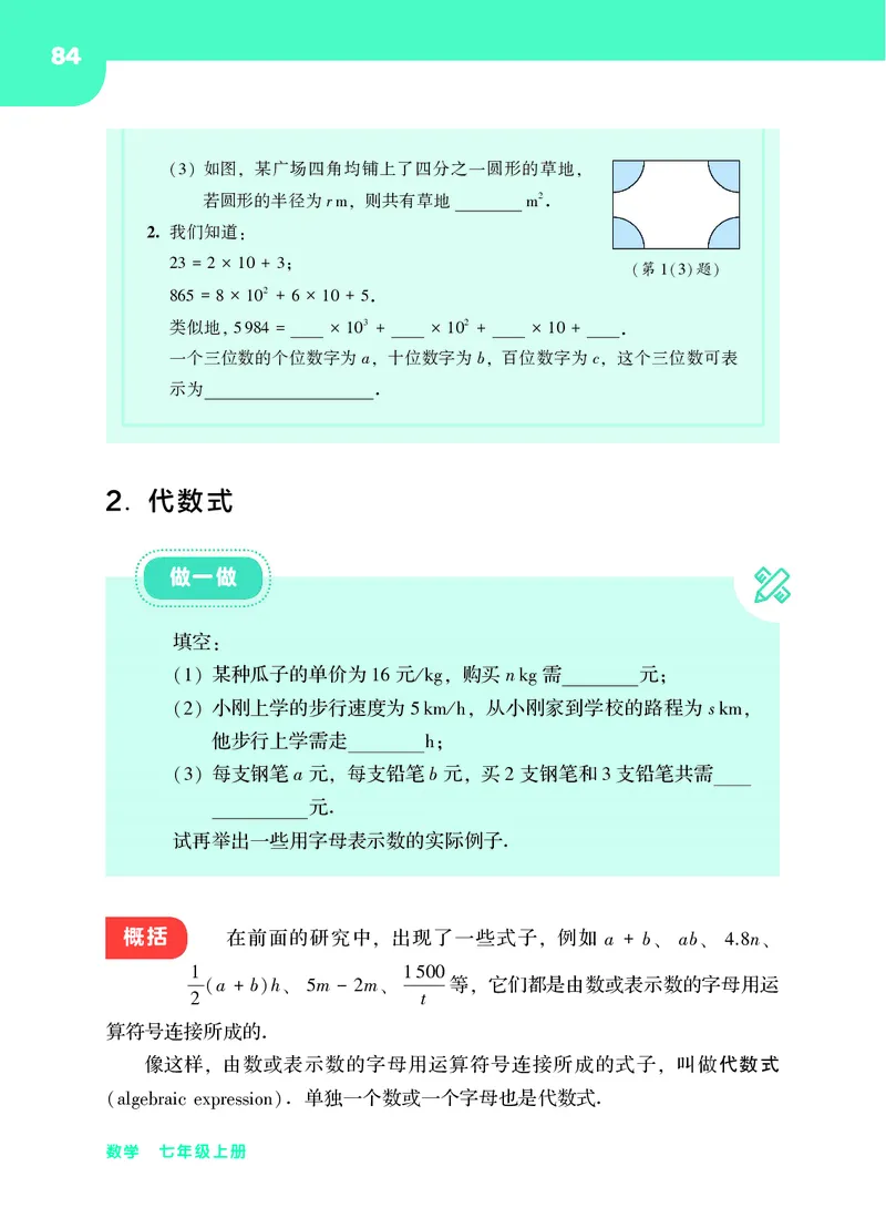 华师大7年级数学上册高清教材_4-教培资料-26年最新资料-同步更新_初中高中教资_03科三专项（进去保存报考的学科即可）_02科三专项（笔记真题思维导图教学设计版本二）