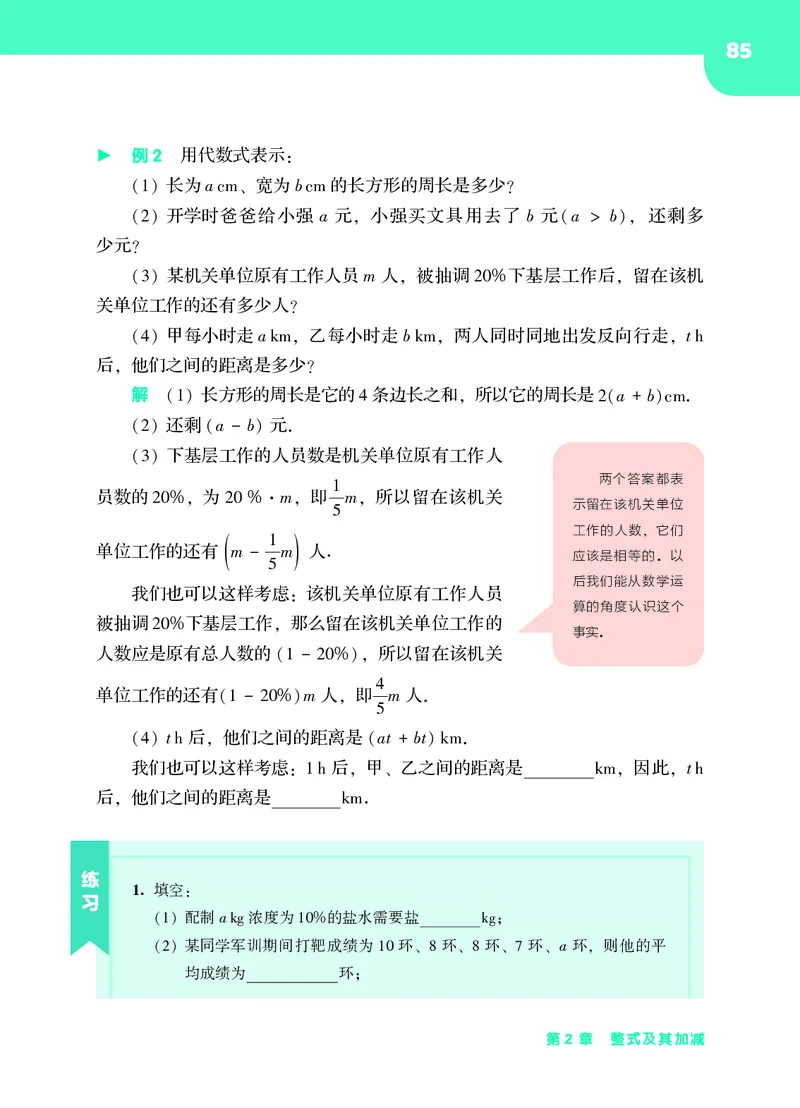华师大7年级数学上册高清教材_4-教培资料-26年最新资料-同步更新_初中高中教资_03科三专项（进去保存报考的学科即可）_02科三专项（笔记真题思维导图教学设计版本二）