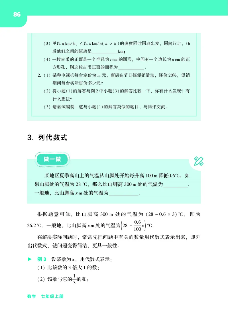 华师大7年级数学上册高清教材_4-教培资料-26年最新资料-同步更新_初中高中教资_03科三专项（进去保存报考的学科即可）_02科三专项（笔记真题思维导图教学设计版本二）