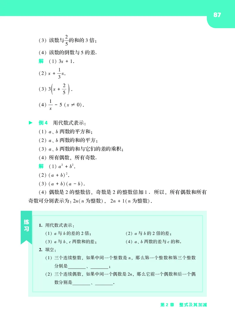 华师大7年级数学上册高清教材_4-教培资料-26年最新资料-同步更新_初中高中教资_03科三专项（进去保存报考的学科即可）_02科三专项（笔记真题思维导图教学设计版本二）