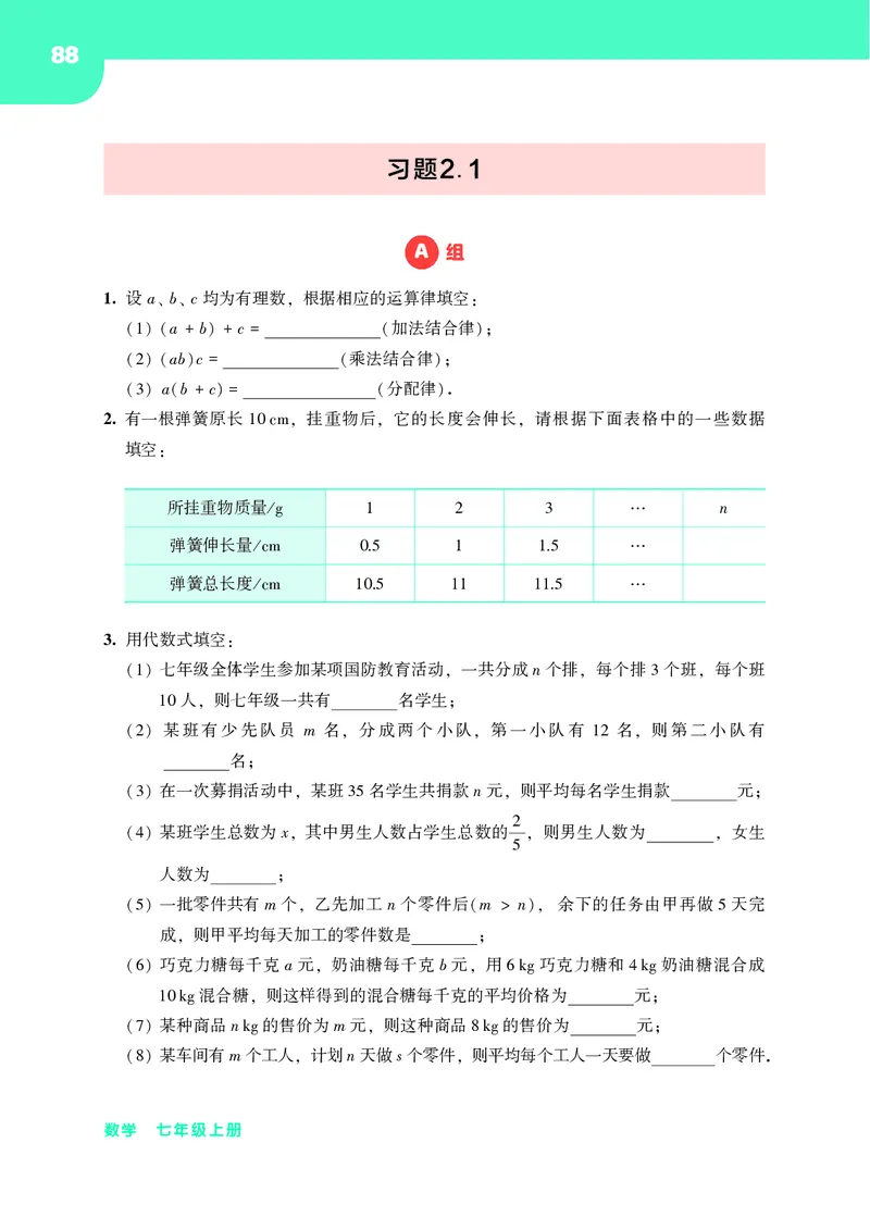 华师大7年级数学上册高清教材_4-教培资料-26年最新资料-同步更新_初中高中教资_03科三专项（进去保存报考的学科即可）_02科三专项（笔记真题思维导图教学设计版本二）