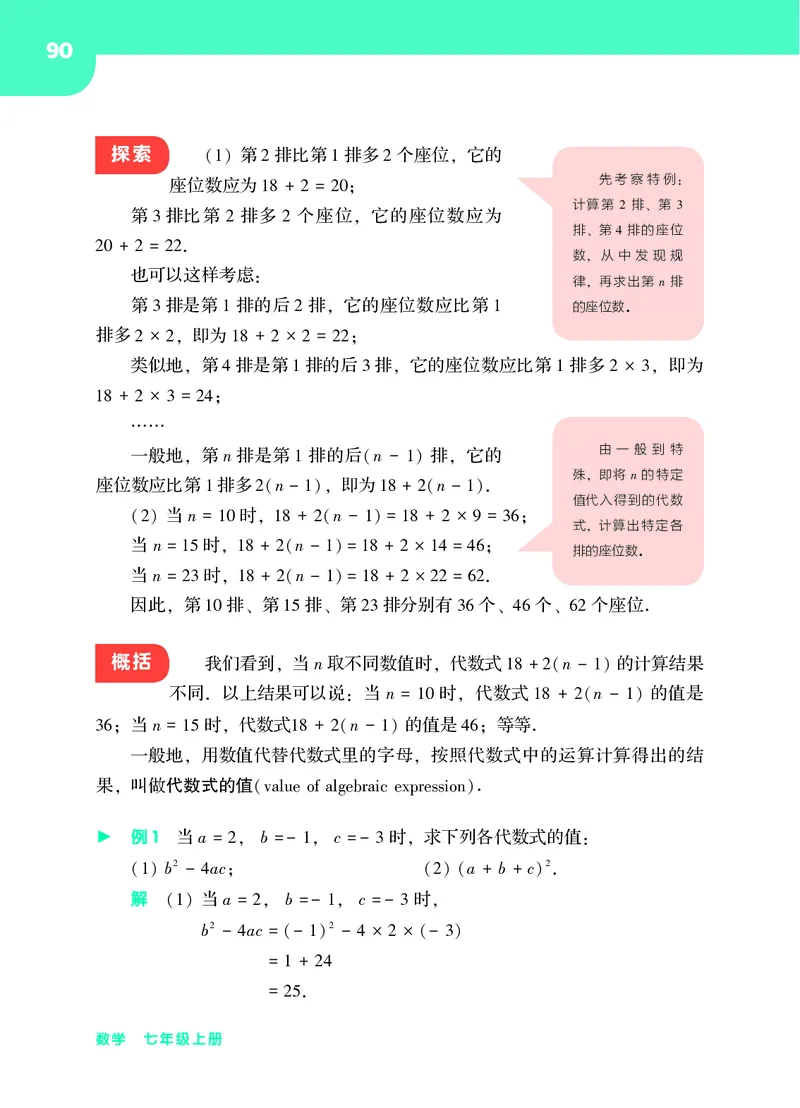 华师大7年级数学上册高清教材_4-教培资料-26年最新资料-同步更新_初中高中教资_03科三专项（进去保存报考的学科即可）_02科三专项（笔记真题思维导图教学设计版本二）