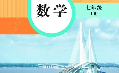 华师大7年级数学上册高清教材_4-教培资料-26年最新资料-同步更新_初中高中教资_03科三专项（进去保存报考的学科即可）_02科三专项（笔记真题思维导图教学设计版本二）