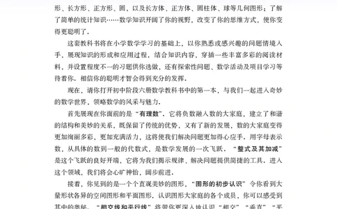 华师大7年级数学上册高清教材_4-教培资料-26年最新资料-同步更新_初中高中教资_03科三专项（进去保存报考的学科即可）_02科三专项（笔记真题思维导图教学设计版本二）