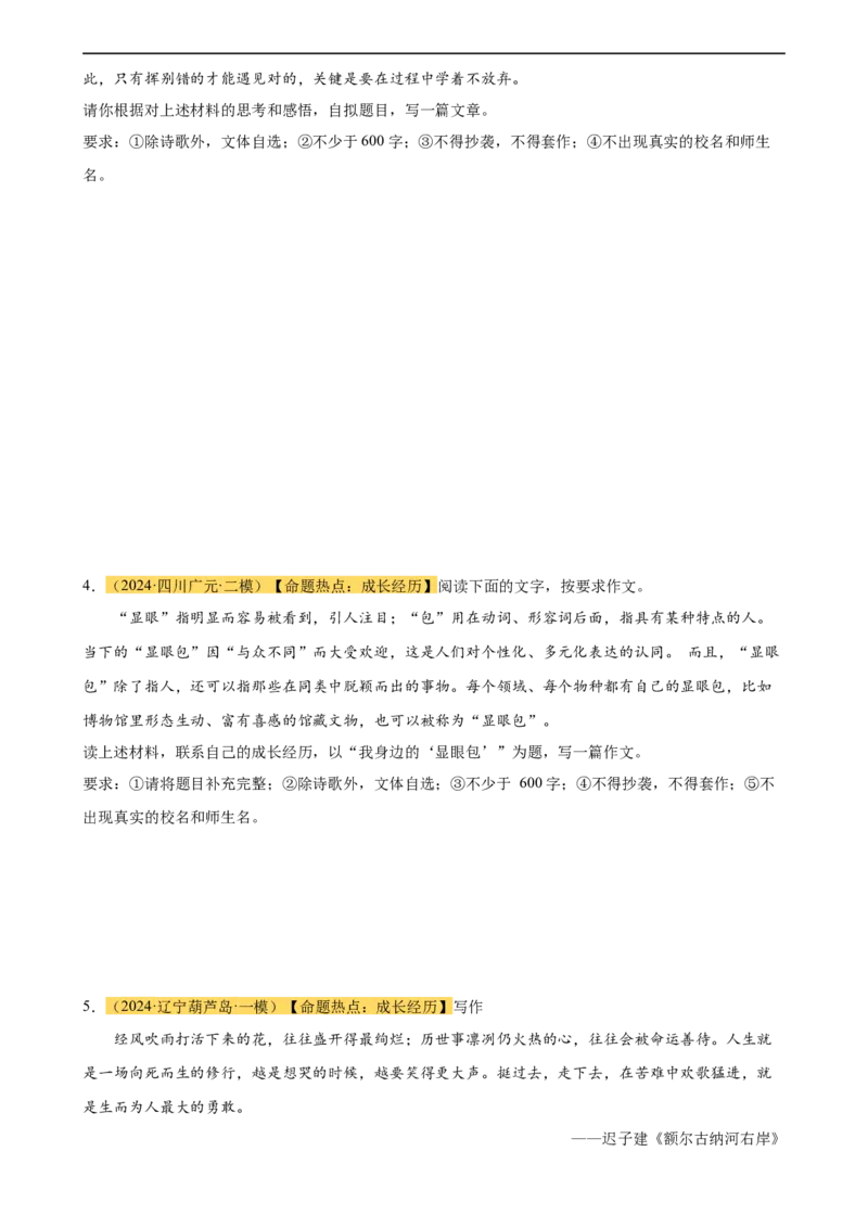 专题38中考作文训练（热点猜押）（测试）-（全国通用）（原卷版）_120中考语文全套复习_中考语文复习总复习_二轮复习资料_完2024年中考语文二轮复习课件+讲义+练习（全国通用）