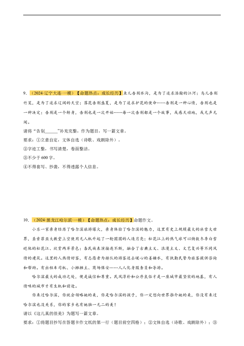 专题38中考作文训练（热点猜押）（测试）-（全国通用）（原卷版）_120中考语文全套复习_中考语文复习总复习_二轮复习资料_完2024年中考语文二轮复习课件+讲义+练习（全国通用）
