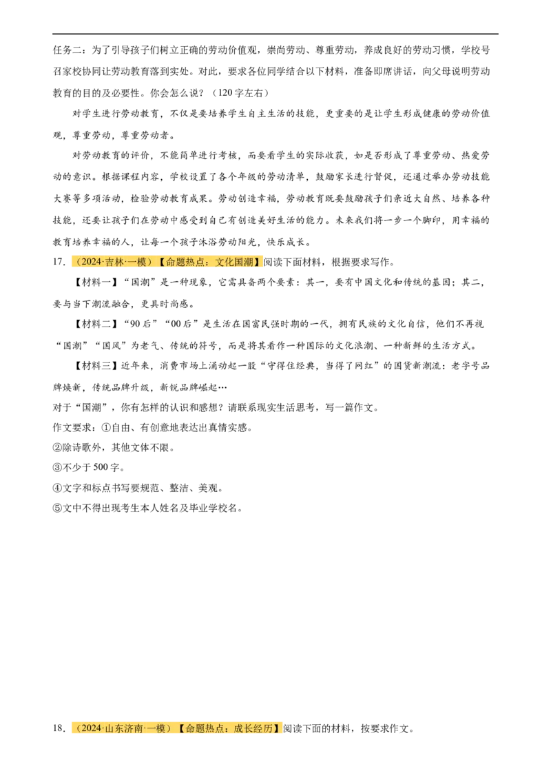 专题38中考作文训练（热点猜押）（测试）-（全国通用）（原卷版）_120中考语文全套复习_中考语文复习总复习_二轮复习资料_完2024年中考语文二轮复习课件+讲义+练习（全国通用）