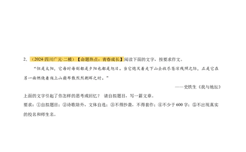 专题38中考作文训练（热点猜押）（测试）-（全国通用）（原卷版）_120中考语文全套复习_中考语文复习总复习_二轮复习资料_完2024年中考语文二轮复习课件+讲义+练习（全国通用）