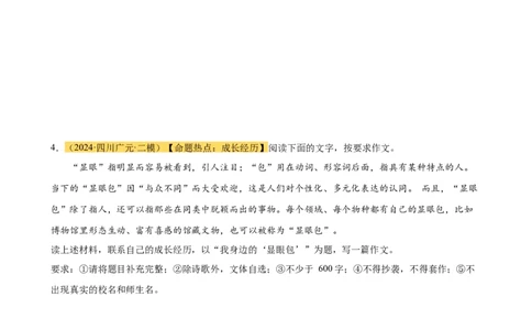 专题38中考作文训练（热点猜押）（测试）-（全国通用）（原卷版）_120中考语文全套复习_中考语文复习总复习_二轮复习资料_完2024年中考语文二轮复习课件+讲义+练习（全国通用）