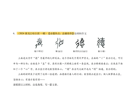 专题38中考作文训练（热点猜押）（测试）-（全国通用）（原卷版）_120中考语文全套复习_中考语文复习总复习_二轮复习资料_完2024年中考语文二轮复习课件+讲义+练习（全国通用）