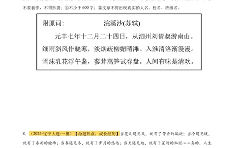 专题38中考作文训练（热点猜押）（测试）-（全国通用）（原卷版）_120中考语文全套复习_中考语文复习总复习_二轮复习资料_完2024年中考语文二轮复习课件+讲义+练习（全国通用）