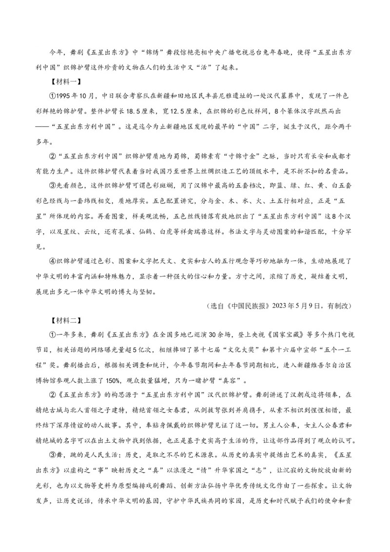 专题10非文学类文本阅读（第01期）（解析版）_120中考语文全套复习_中考语文复习总复习_专项复习资料_完2023年中考语文真题分项汇编（全国通用）_第01期