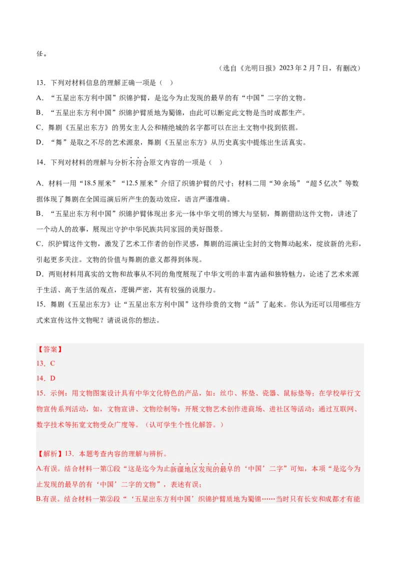 专题10非文学类文本阅读（第01期）（解析版）_120中考语文全套复习_中考语文复习总复习_专项复习资料_完2023年中考语文真题分项汇编（全国通用）_第01期