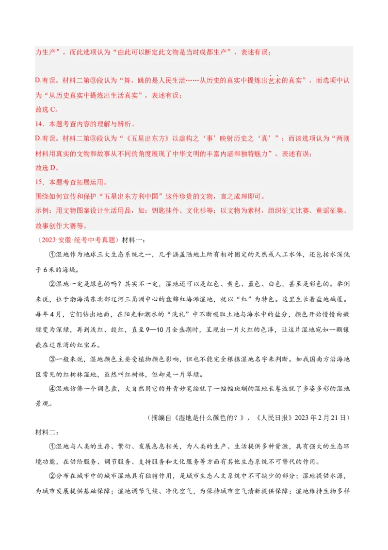 专题10非文学类文本阅读（第01期）（解析版）_120中考语文全套复习_中考语文复习总复习_专项复习资料_完2023年中考语文真题分项汇编（全国通用）_第01期