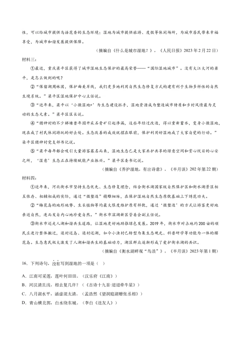 专题10非文学类文本阅读（第01期）（解析版）_120中考语文全套复习_中考语文复习总复习_专项复习资料_完2023年中考语文真题分项汇编（全国通用）_第01期