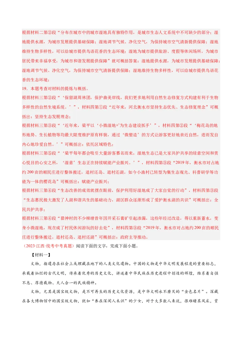 专题10非文学类文本阅读（第01期）（解析版）_120中考语文全套复习_中考语文复习总复习_专项复习资料_完2023年中考语文真题分项汇编（全国通用）_第01期