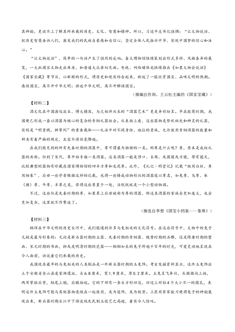 专题10非文学类文本阅读（第01期）（解析版）_120中考语文全套复习_中考语文复习总复习_专项复习资料_完2023年中考语文真题分项汇编（全国通用）_第01期