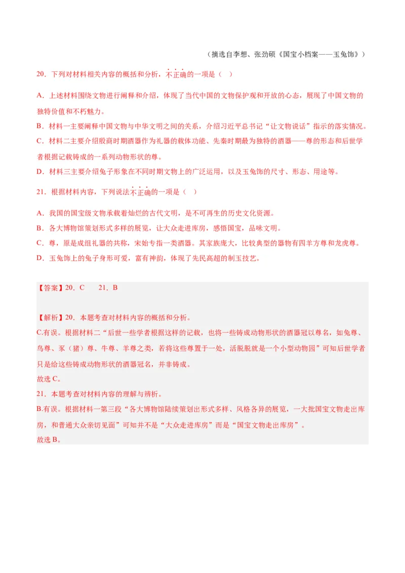 专题10非文学类文本阅读（第01期）（解析版）_120中考语文全套复习_中考语文复习总复习_专项复习资料_完2023年中考语文真题分项汇编（全国通用）_第01期