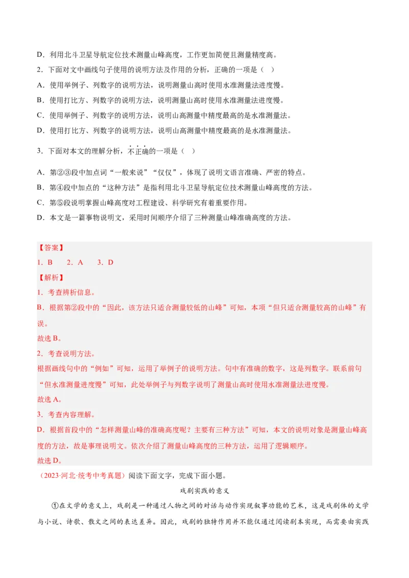 专题10非文学类文本阅读（第01期）（解析版）_120中考语文全套复习_中考语文复习总复习_专项复习资料_完2023年中考语文真题分项汇编（全国通用）_第01期