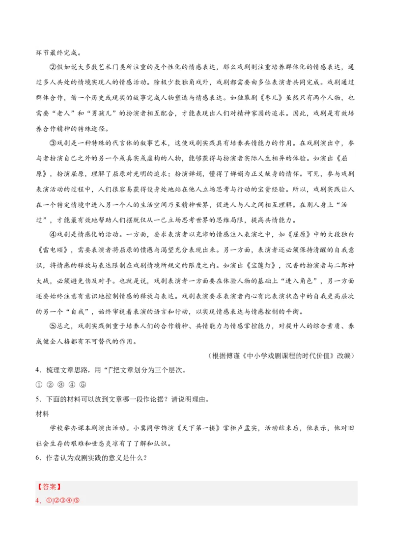 专题10非文学类文本阅读（第01期）（解析版）_120中考语文全套复习_中考语文复习总复习_专项复习资料_完2023年中考语文真题分项汇编（全国通用）_第01期