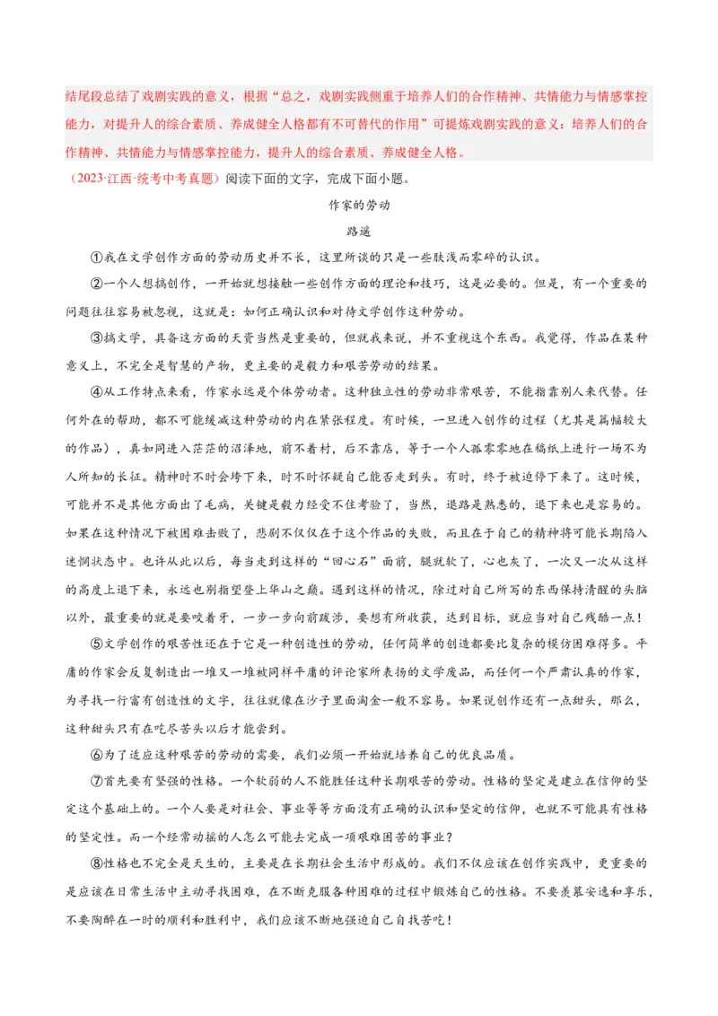 专题10非文学类文本阅读（第01期）（解析版）_120中考语文全套复习_中考语文复习总复习_专项复习资料_完2023年中考语文真题分项汇编（全国通用）_第01期