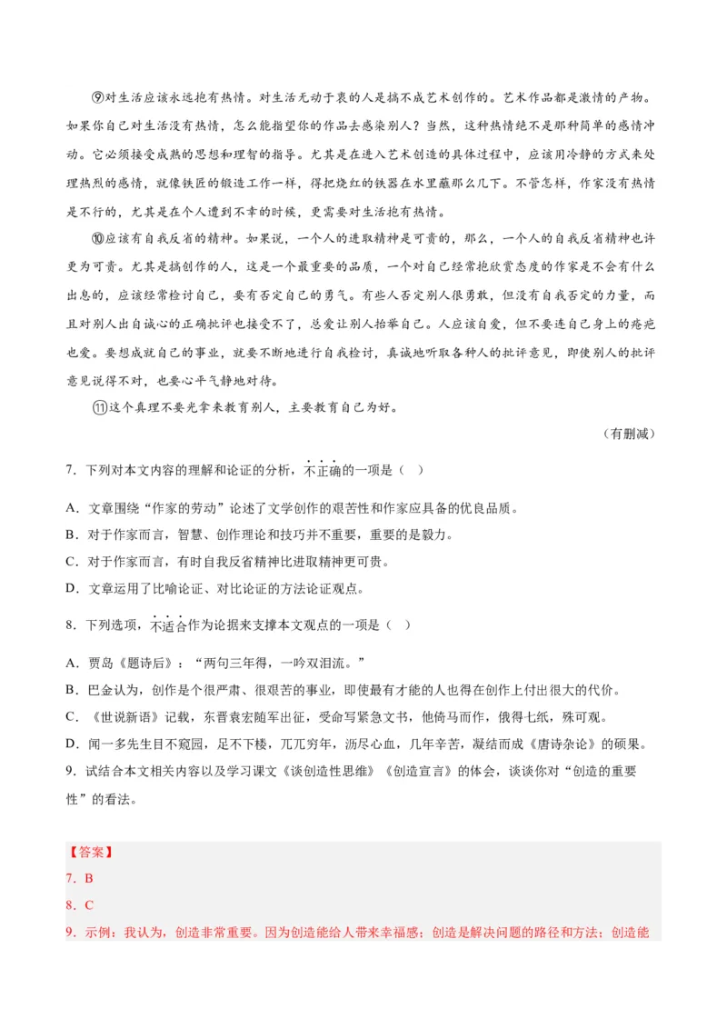 专题10非文学类文本阅读（第01期）（解析版）_120中考语文全套复习_中考语文复习总复习_专项复习资料_完2023年中考语文真题分项汇编（全国通用）_第01期