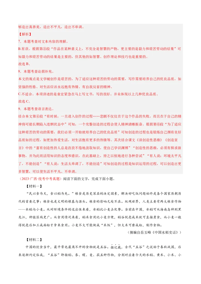 专题10非文学类文本阅读（第01期）（解析版）_120中考语文全套复习_中考语文复习总复习_专项复习资料_完2023年中考语文真题分项汇编（全国通用）_第01期