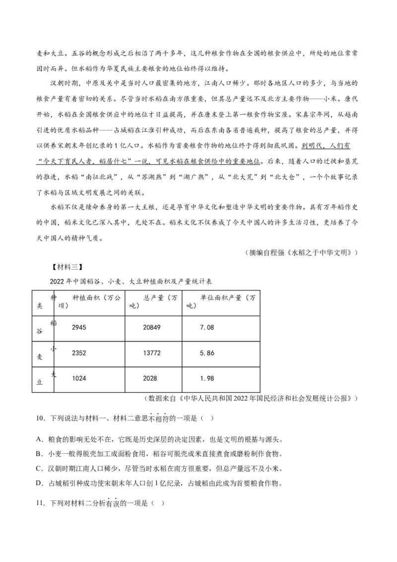 专题10非文学类文本阅读（第01期）（解析版）_120中考语文全套复习_中考语文复习总复习_专项复习资料_完2023年中考语文真题分项汇编（全国通用）_第01期