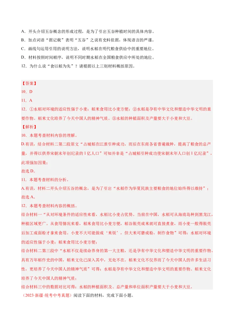 专题10非文学类文本阅读（第01期）（解析版）_120中考语文全套复习_中考语文复习总复习_专项复习资料_完2023年中考语文真题分项汇编（全国通用）_第01期