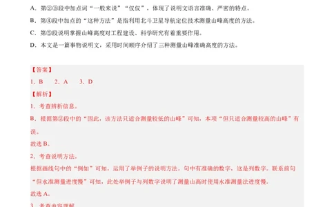 专题10非文学类文本阅读（第01期）（解析版）_120中考语文全套复习_中考语文复习总复习_专项复习资料_完2023年中考语文真题分项汇编（全国通用）_第01期