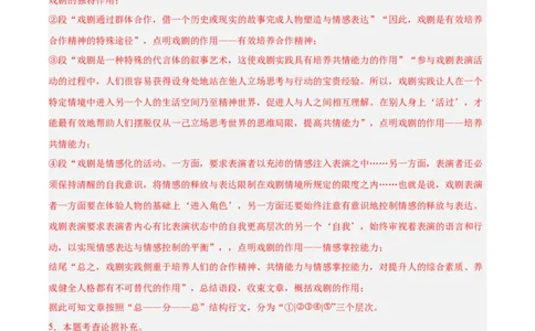 专题10非文学类文本阅读（第01期）（解析版）_120中考语文全套复习_中考语文复习总复习_专项复习资料_完2023年中考语文真题分项汇编（全国通用）_第01期