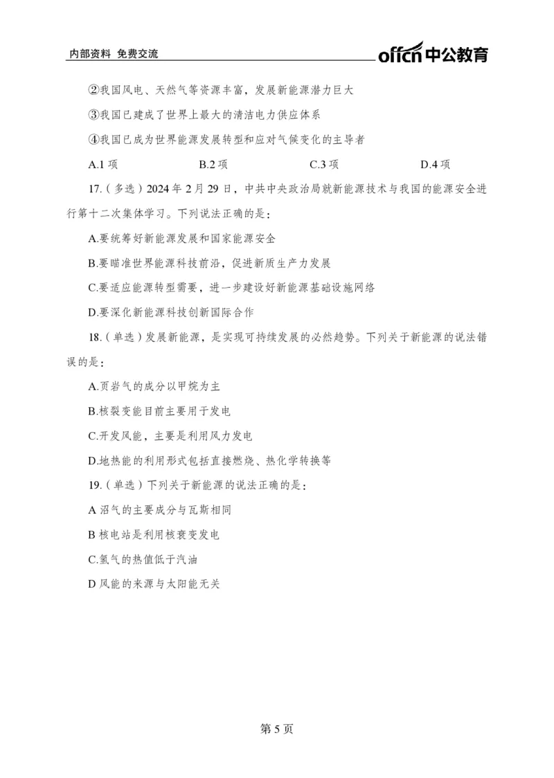 2月下押题卷_2026考公资料_（11）小黑（离职去上岸村了）_公基时政政治理论小黑合集（2024+2025）_时政2024中公小黑时政_时政刷题+母题爆破+重大会议+密卷+背诵手册+盲盒福利